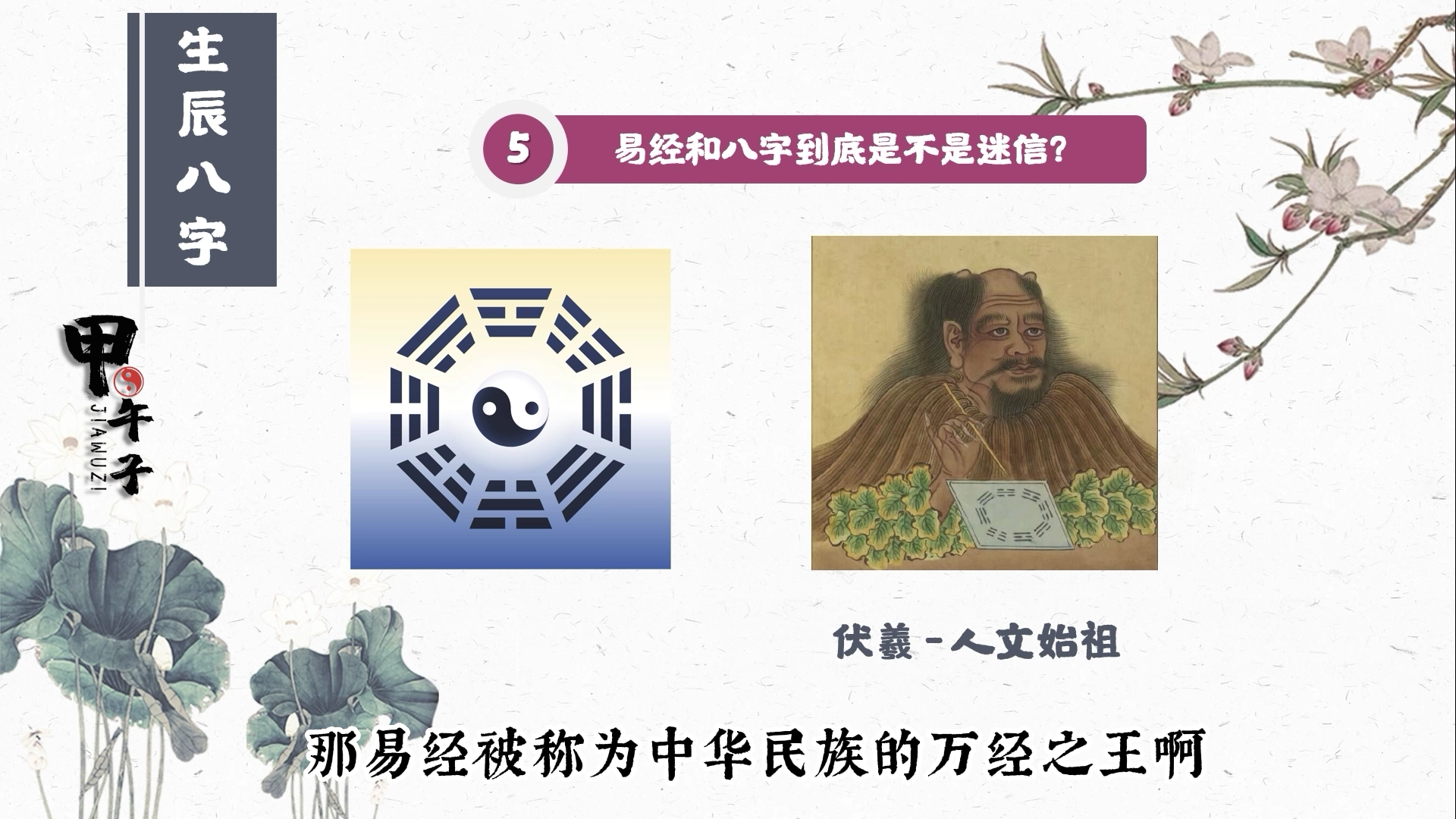 图片[6]-第二课 追根溯源—到底什么是八字？学会八字有什么用？-易学内部培训