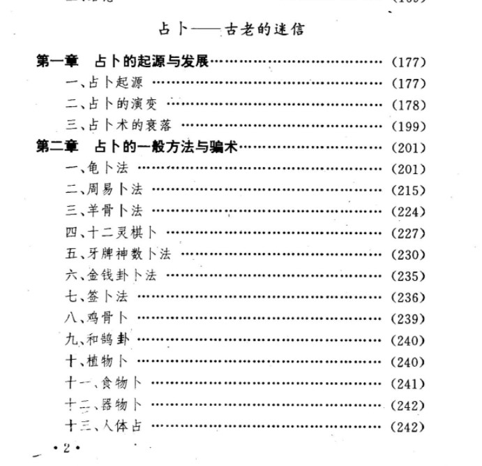 图片[3]-中国命相研究  上册下册-易学内部培训