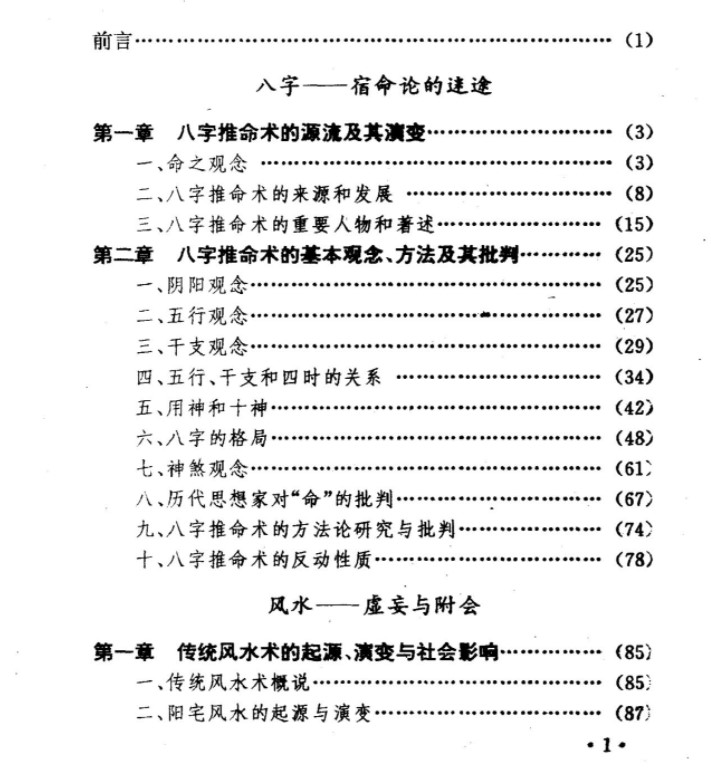 图片[2]-中国命相研究  上册下册-易学内部培训